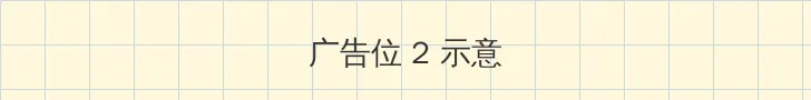 av女优名单 侧栏广告位